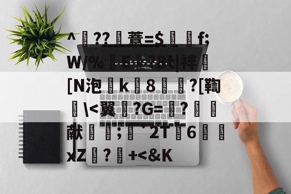 lol皮肤购买-^	??薏=$谽f;W/%翜E欖?8t|袢[N泡k8崘?[鞫碔\